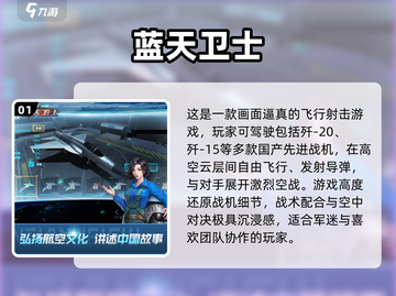 🔥2024超燃飞行射击手游推荐！🎮截图2