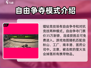 萤火突击⚡镭钻争夺玩法大揭秘！🔥超简单攻略来啦截图2