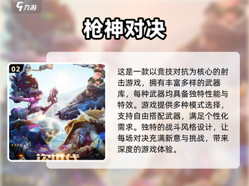 🔥2024必玩！经典射击手游推荐💥截图3