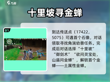 仙剑世界🔥金蝉石像解锁秘籍✨必看！截图2
