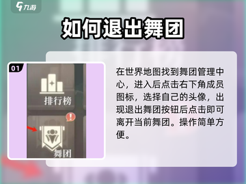 唱舞星计划🔥舞团退出秘籍，速来👇截图2