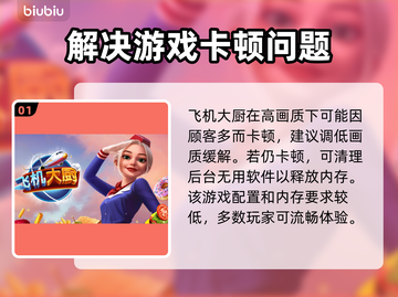 飞机大厨卡顿？💥一招搞定流畅玩！✈截图2