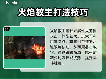 艾尔登法环🔥黑夜君临火焰主教群打法揭秘！⚡截图2