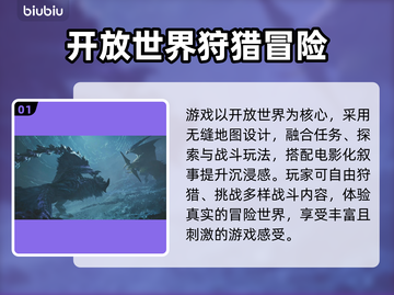 🔥《怪物猎人荒野》加速器推荐！🚀截图2