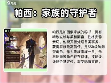 龙族卡塞尔之门🔥帕西加图索背景全揭秘！截图2