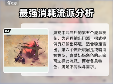 墨剑江湖🔥全流派详细介绍来了！新手必看👇截图5