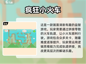 🔥2025必玩🔥经典模拟列车游戏合集🚂截图5