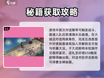 大侠立志传🔥儒圣馆武学通关秘籍💥截图4