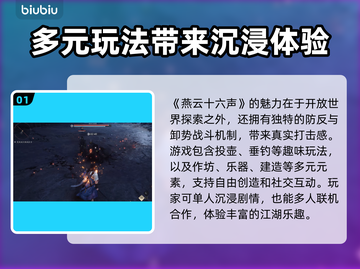 燕云十六声⚡加速器推荐，流畅游戏必备！截图2