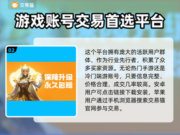 游戏账号交易平台推荐🔥卖号必看！👇截图3