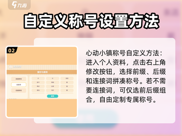 心动小镇🔥称号大全+制定方法大公开！截图3