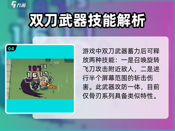 元气骑士前传：骨刃装备🔥强度分析，真香警告！截图5