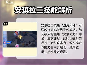 🔥星之破晓：安琪拉龙卷风技能超详细解析！✨截图3