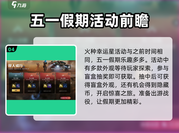 五一🔥《星球重启》活动大曝光！超多福利等你来薅✨截图5