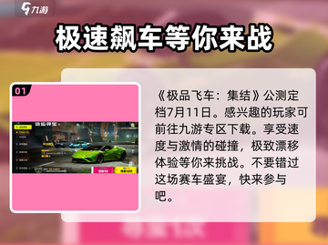 极品飞车集结🔥公测定档时间曝光！💥截图2