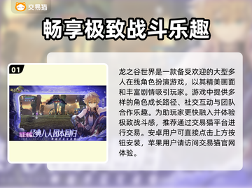 龙之谷世界账号交易渠道大曝光！🔥安全可靠✨截图2