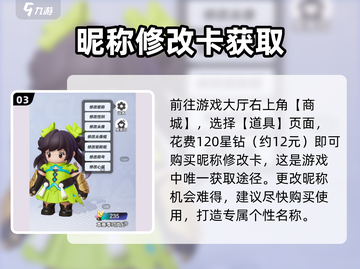 元梦之星改名秘籍🔥手把手教你换昵称截图4