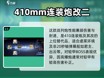 碧蓝航线💥大帝炮最适合谁？舰长必看🔥截图4
