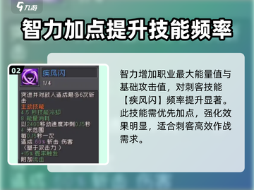 元气骑士前传✨刺客加点攻略，这样加点轻松秒杀boss！截图3
