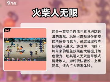 🔥2025超好玩正版火柴人手游大全来啦！🎮截图5