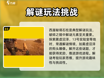 艾尔登法环🔥西崖石柱正确顺序排列攻略✨截图4