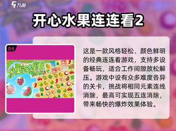 2023🔥高人气连连看游戏排行榜🎯截图5