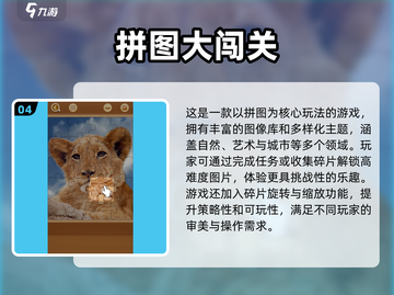 2025超火拼图小游戏推荐，趣味无穷🎉截图5