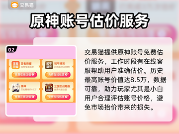 原神账号交易⚠靠谱平台推荐🔥买号必看！截图3
