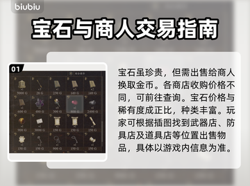 龙之信条2💎：宝石高价卖出位置大揭秘！截图2