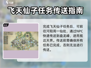 诛仙2手游🔥超详细天界路线攻略！快速抵达✨截图3