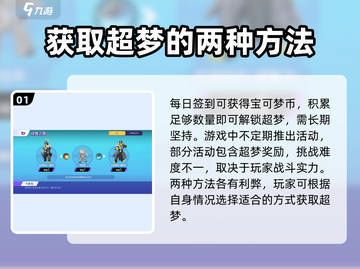 宝可梦大集结：超梦Y获取攻略🔥独家揭秘！截图2