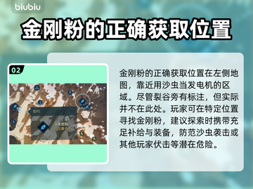 沙丘觉醒：快速获取金刚粉秘籍🔥💎截图3