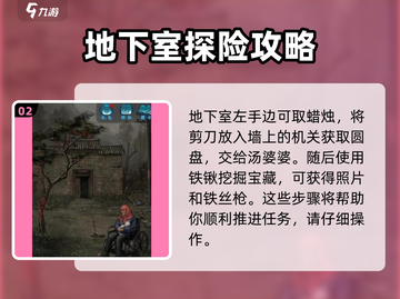 纸嫁衣6第三章🔥超详细通关攻略✨截图3