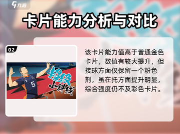 排球少年手游🔥西谷夕强度测评来了！还不快看？截图3
