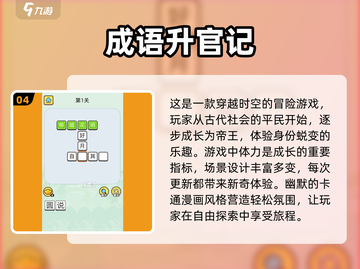 成语闯关游戏合集🔥2025免费推荐💡截图5