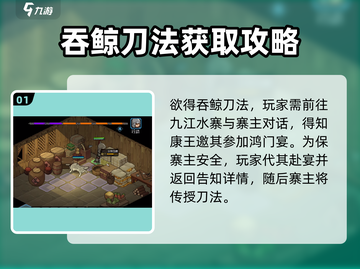 大侠立志传🔥吞鲸刀法获取方法大全！快人一步😎截图2