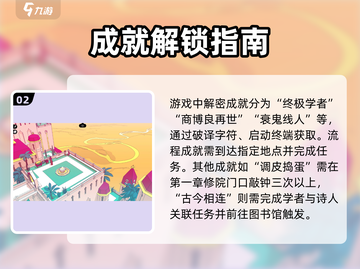 🎮巴别塔圣歌隐藏成就揭秘！盲目混搭轻松拿截图3