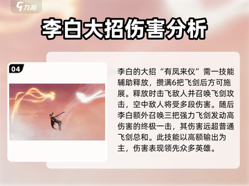 星之破晓:凤求凰李白强度爆表🔥快来围观！截图5