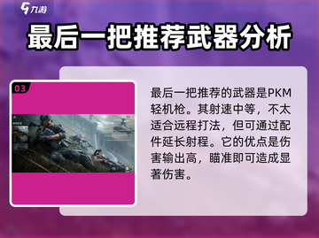 三角洲行动🔥必胜！顶级枪械推荐👇截图4