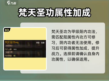 大侠立志传🔥梵天圣功获取方法大全🎉截图4