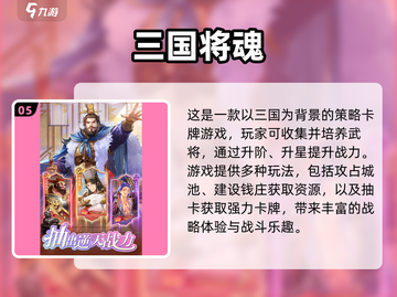 🔥2025最火三国手游盘点🎮经典推荐一网打尽！截图6