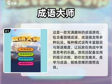 成语游戏大挑战🎉，2025超有趣合集来了！截图2