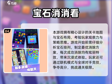 💎经典宝石消除游戏大回顾！2025怀旧必玩榜单💥截图5