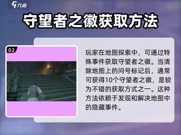 破碎之地🔥守望者徽章获取秘籍💎截图3