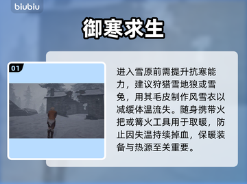 《荒原曙光》雪原通关神技🔥截图2