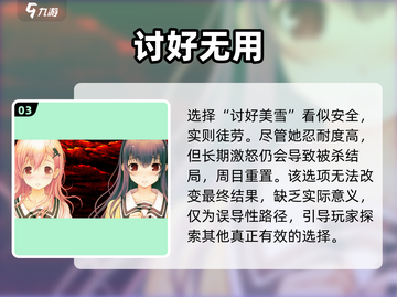 《君与彼女》三周目神结局攻略🔥截图4