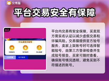 游戏账号交易平台推荐，买号攻略一网打尽！🎮🔥截图3