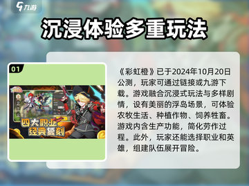 彩虹橙公测🔥游戏特点全揭秘！🎉截图2