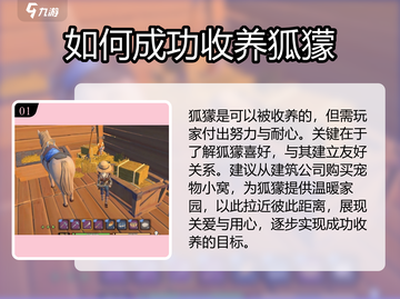 《我的沙石镇时光》🔥狐獴收养全流程大公开！🐾截图2
