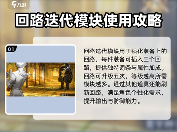 新月同行：回路迭代模块🔥超强攻略🎉截图2